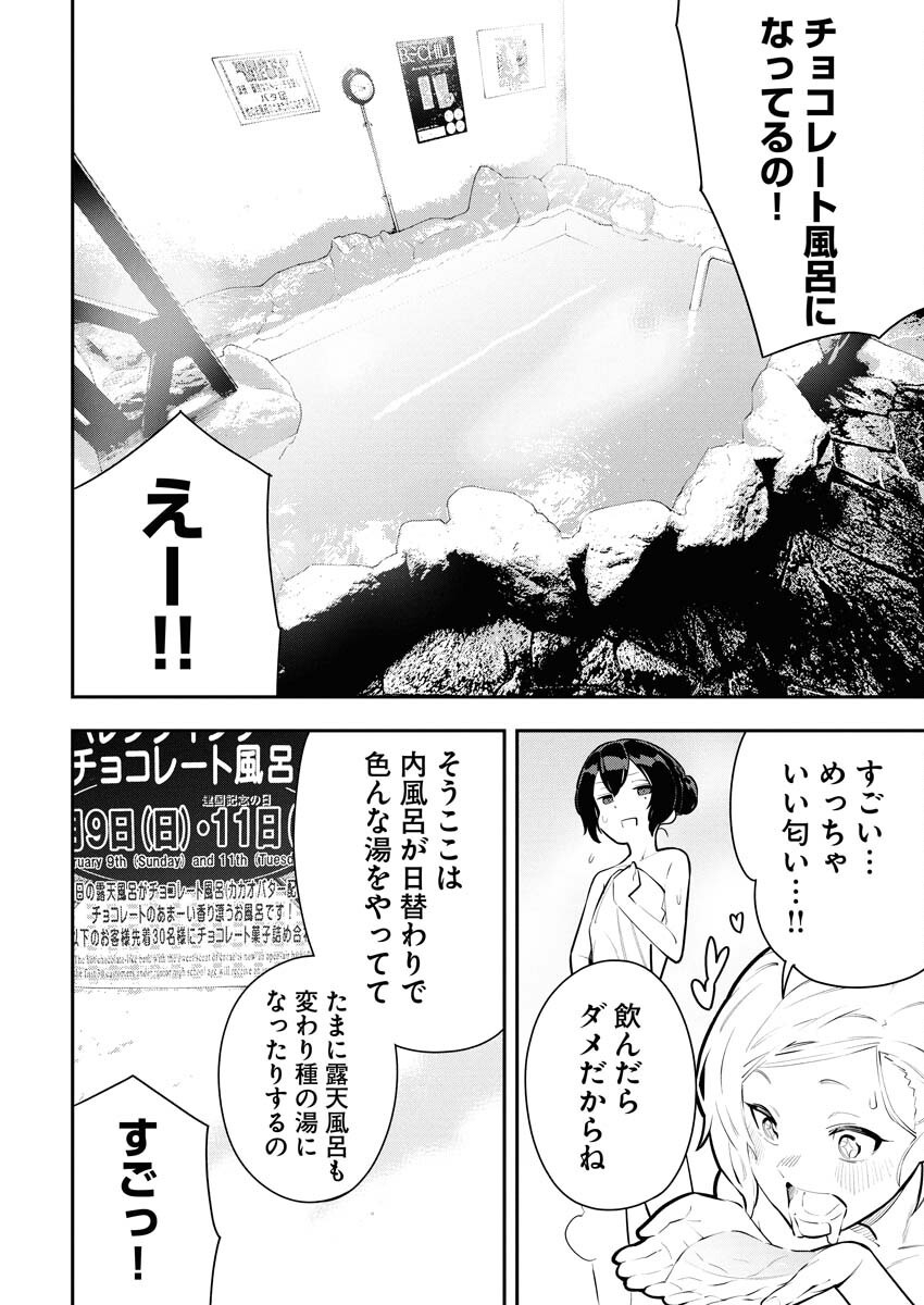 Kyou wa Mou Agarimasu Chapter 3 10ページ