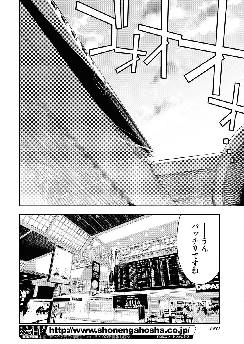 Kyou wa Mou Agarimasu Chapter 4 2ページ