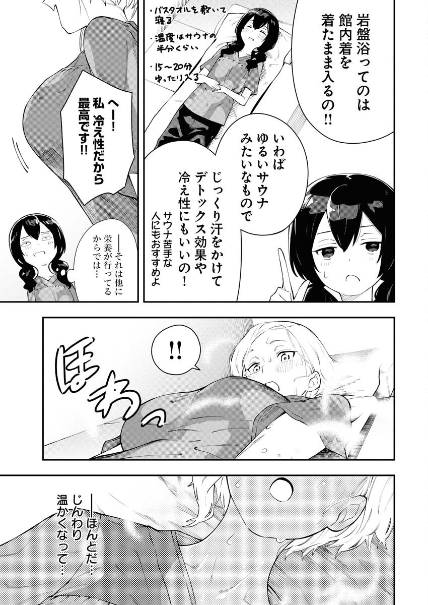 Kyou wa Mou Agarimasu Chapter 4 11ページ