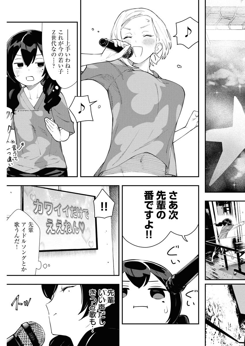 Kyou wa Mou Agarimasu Chapter 4 19ページ