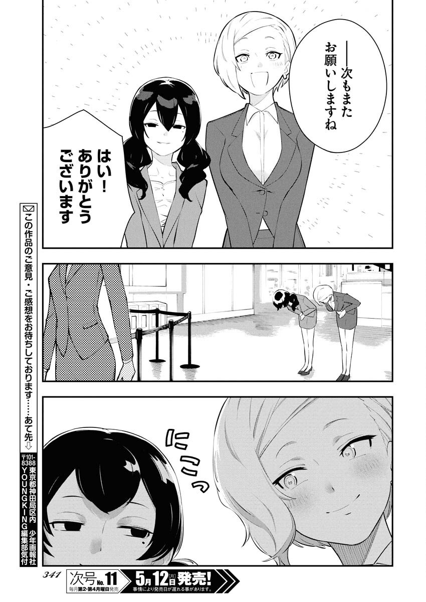 Kyou wa Mou Agarimasu Chapter 4 3ページ