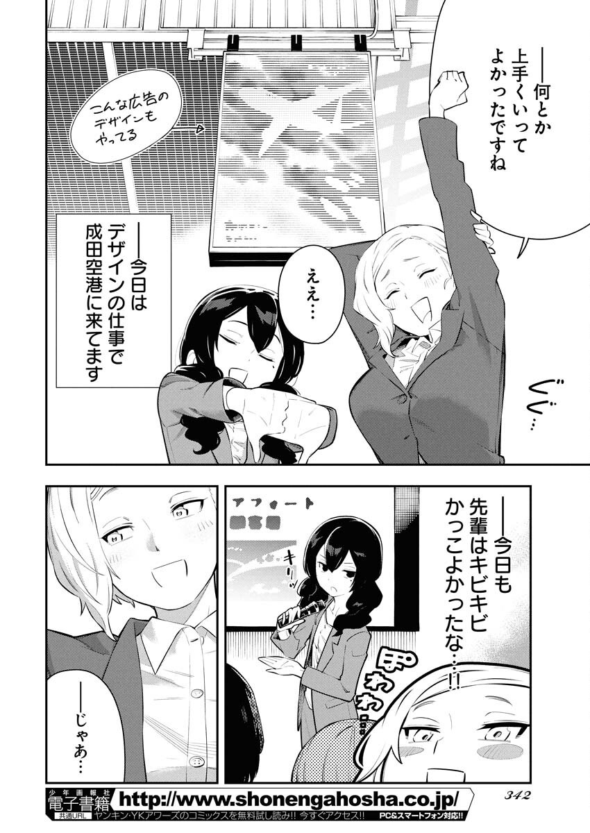 Kyou wa Mou Agarimasu Chapter 4 4ページ