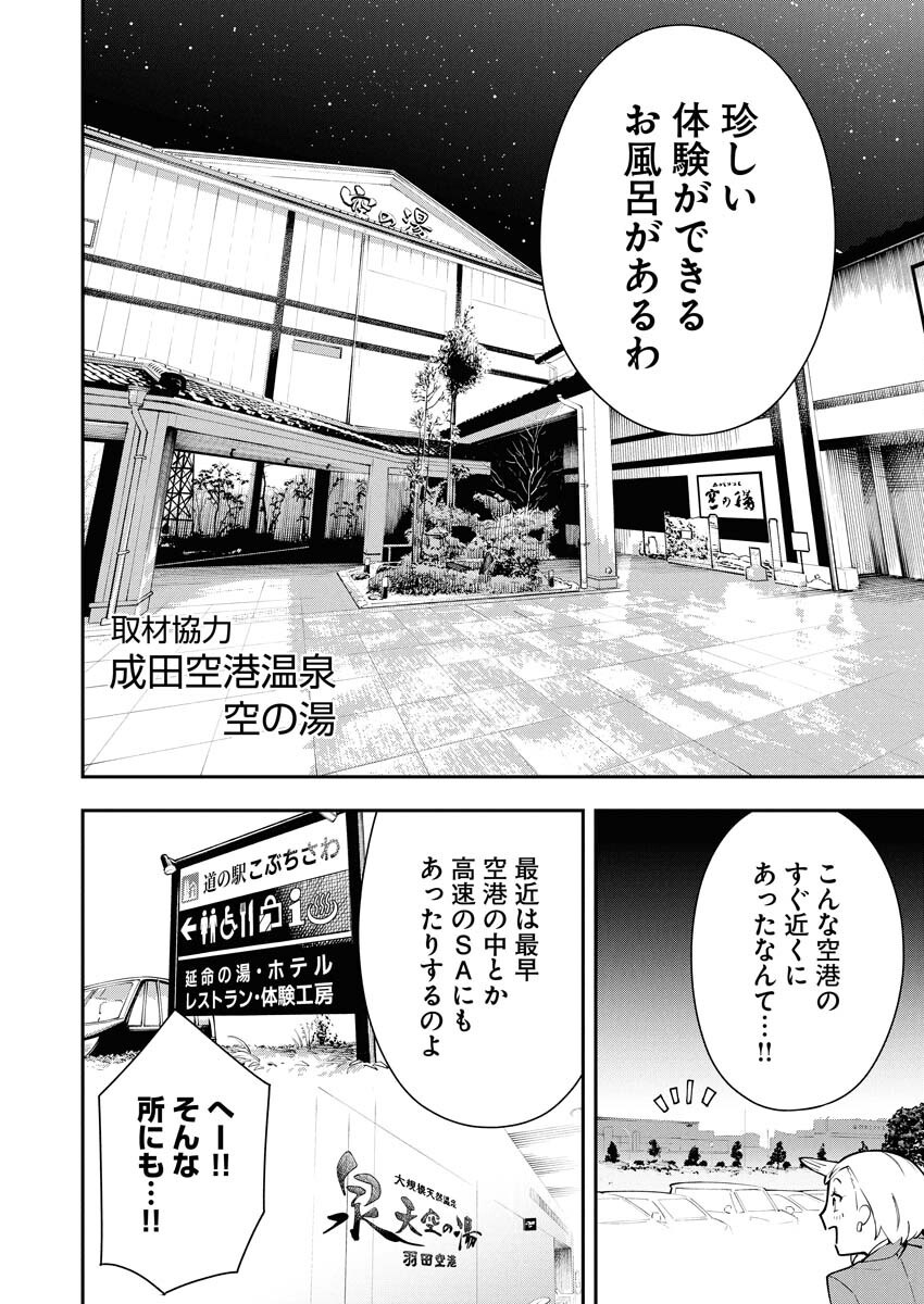 Kyou wa Mou Agarimasu Chapter 4 8ページ