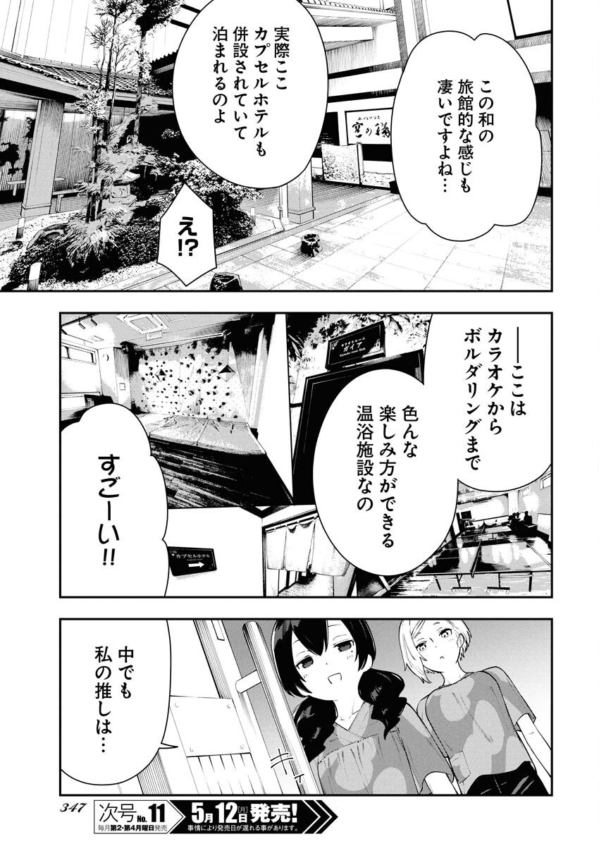 Kyou wa Mou Agarimasu Chapter 4 9ページ
