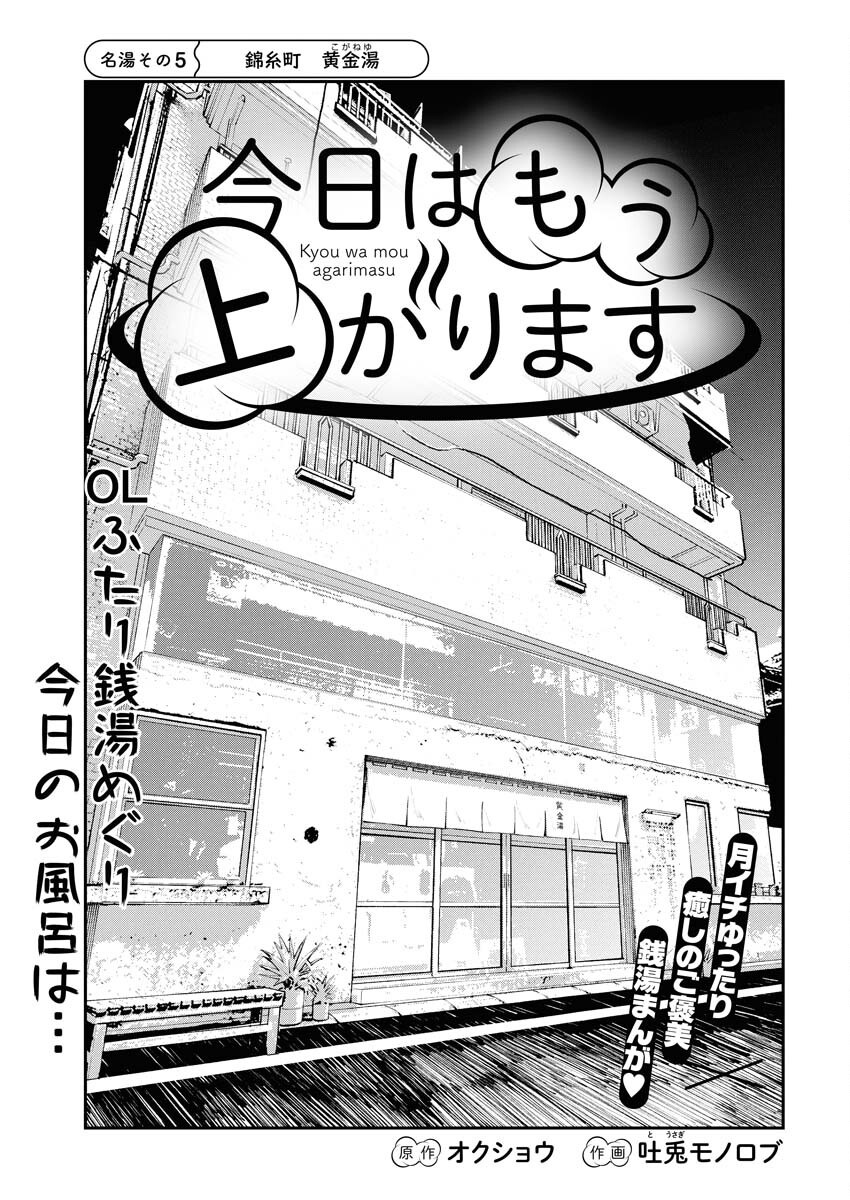 Kyou wa Mou Agarimasu Chapter 5 1ページ