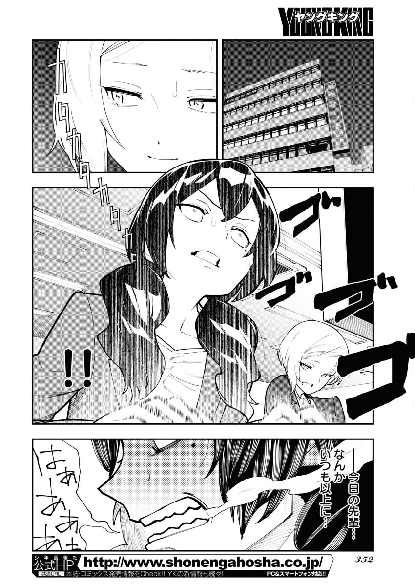 Kyou wa Mou Agarimasu Chapter 5 2ページ