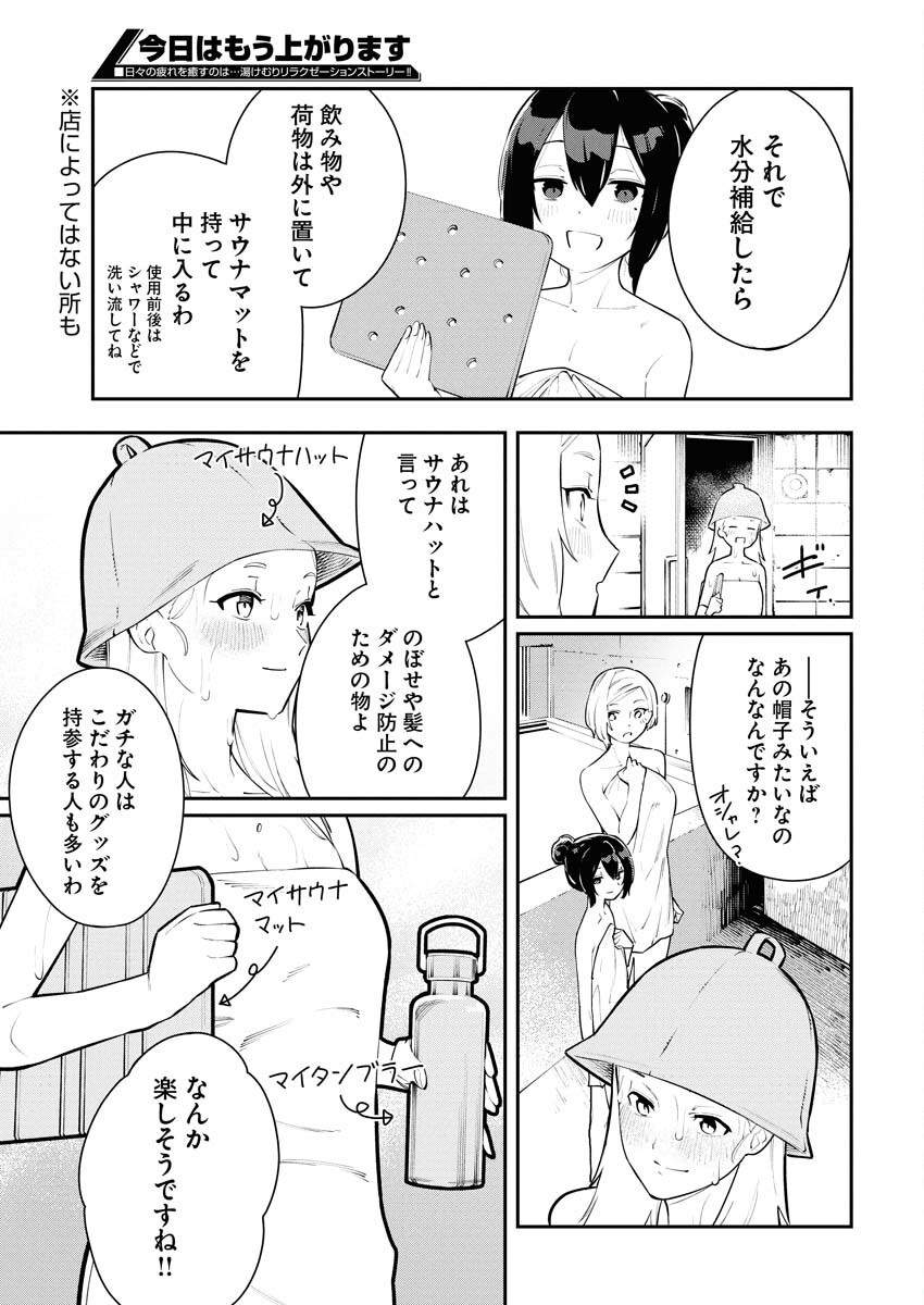 Kyou wa Mou Agarimasu Chapter 5 11ページ