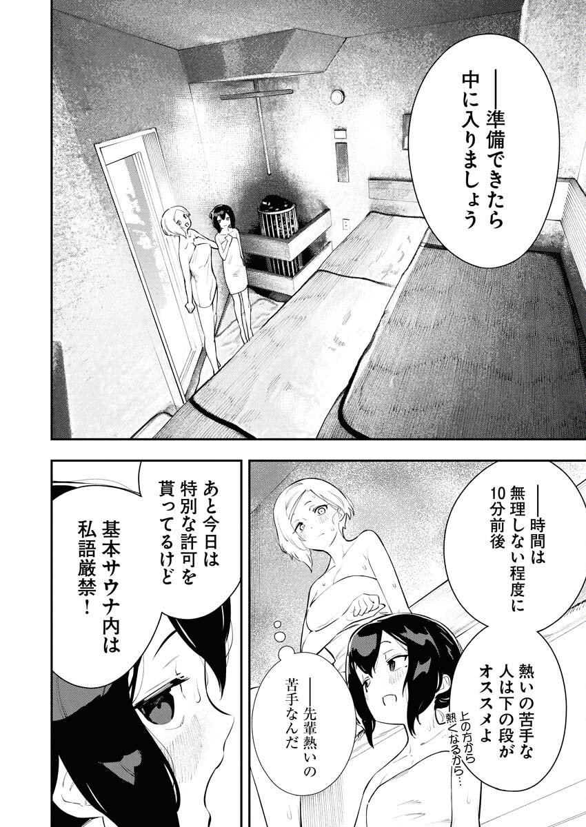 Kyou wa Mou Agarimasu Chapter 5 12ページ