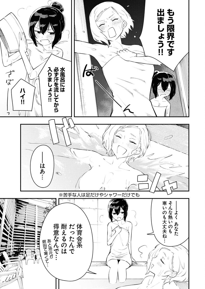 Kyou wa Mou Agarimasu Chapter 5 15ページ