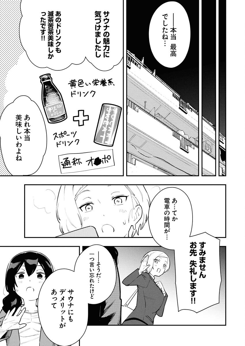 Kyou wa Mou Agarimasu Chapter 5 19ページ