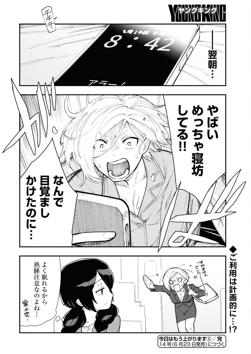 Kyou wa Mou Agarimasu Chapter 5 20ページ