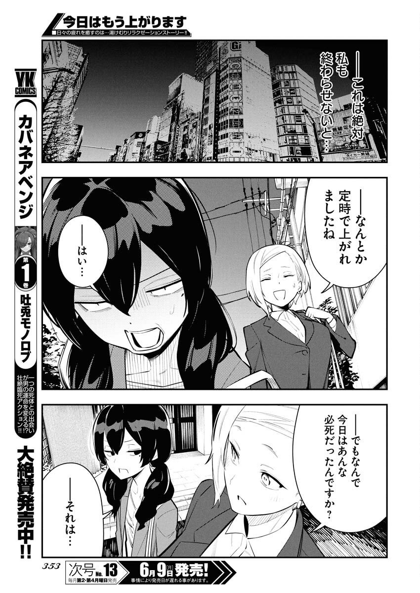 Kyou wa Mou Agarimasu Chapter 5 3ページ