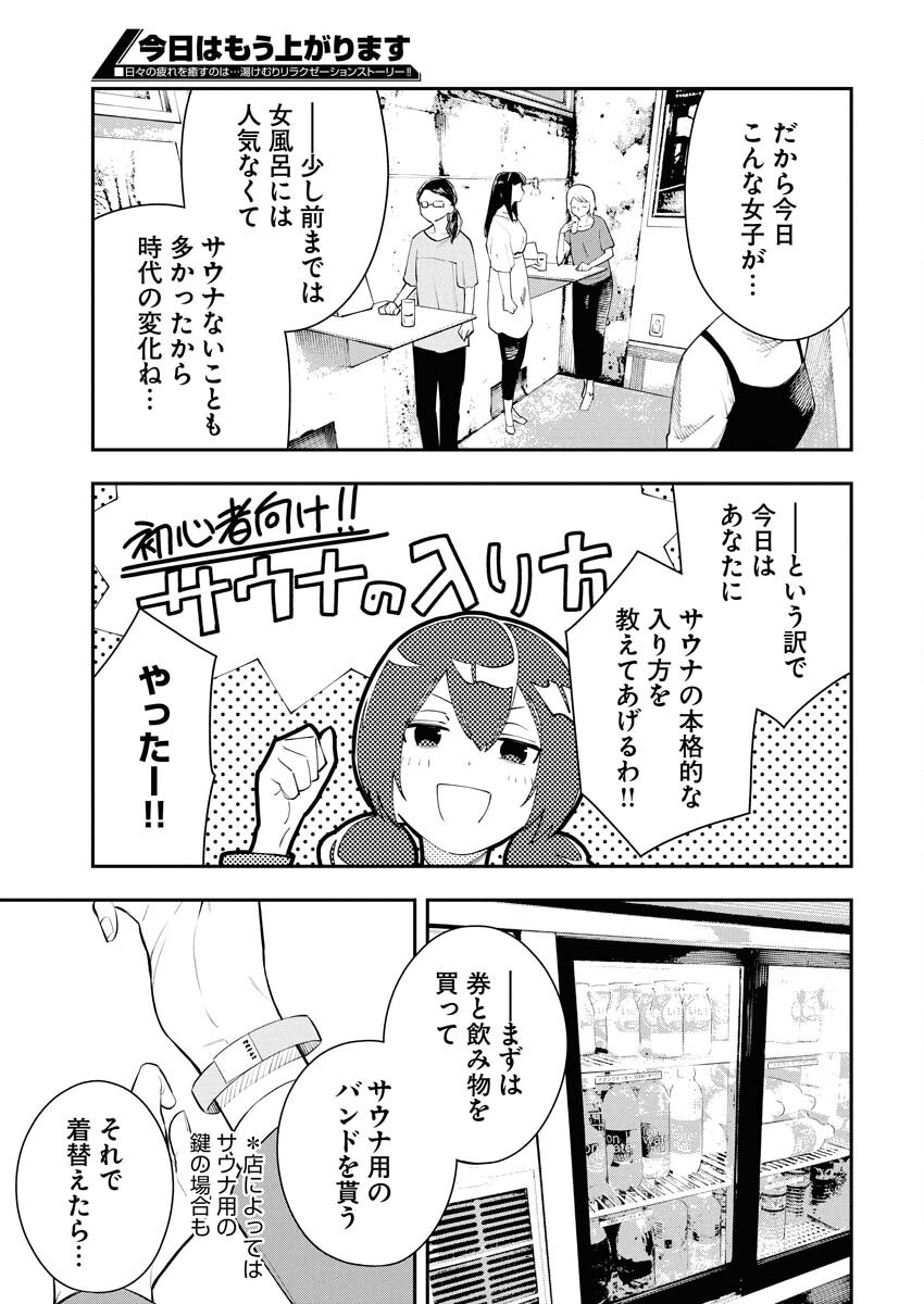 Kyou wa Mou Agarimasu Chapter 5 7ページ