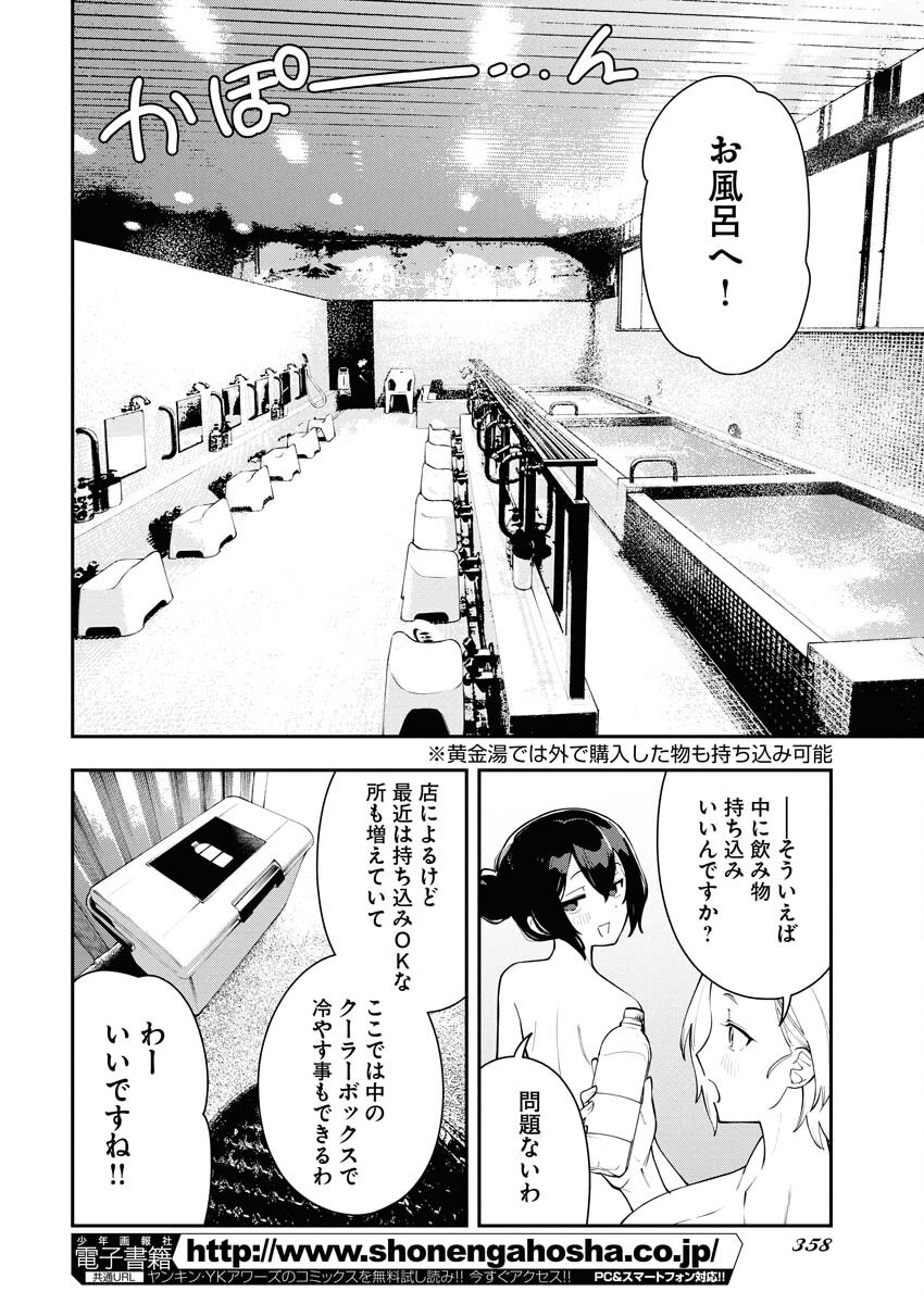Kyou wa Mou Agarimasu Chapter 5 8ページ
