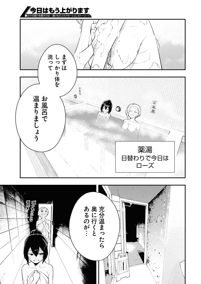 Kyou wa Mou Agarimasu Chapter 5 9ページ