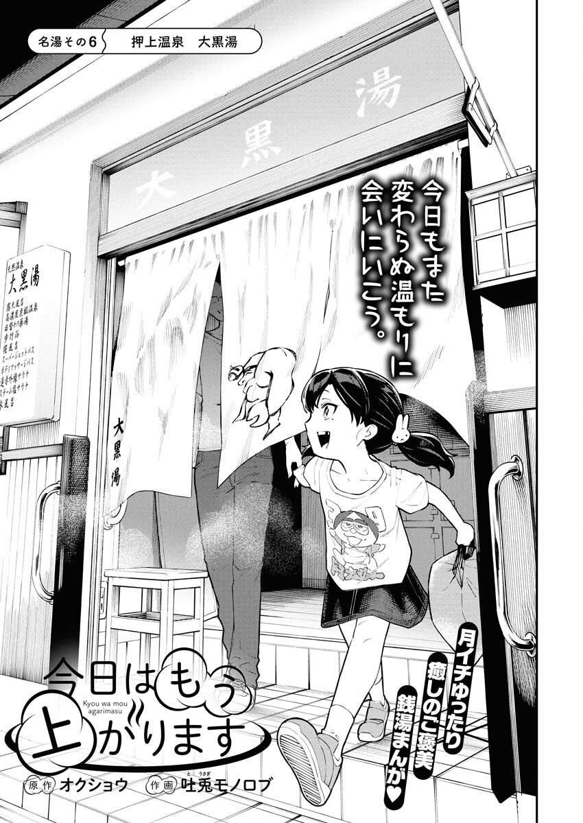 Kyou wa Mou Agarimasu Chapter 6 1ページ