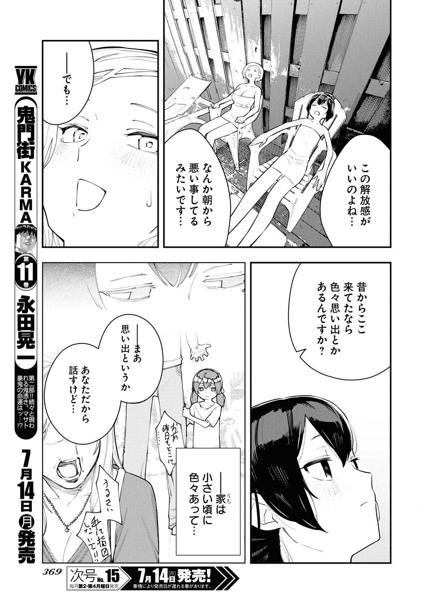 Kyou wa Mou Agarimasu Chapter 6 11ページ