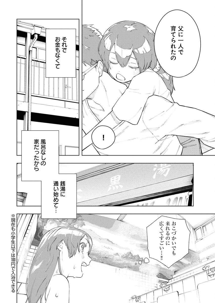 Kyou wa Mou Agarimasu Chapter 6 12ページ