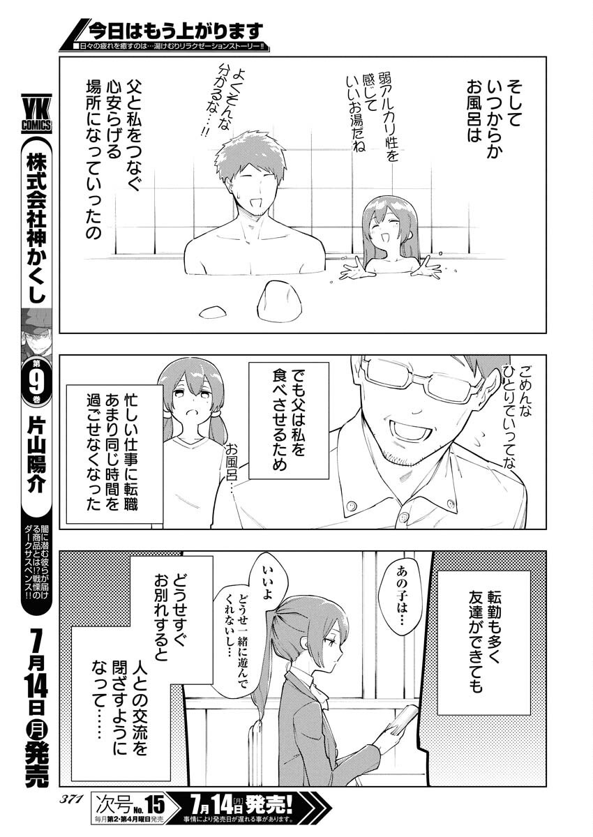 Kyou wa Mou Agarimasu Chapter 6 13ページ