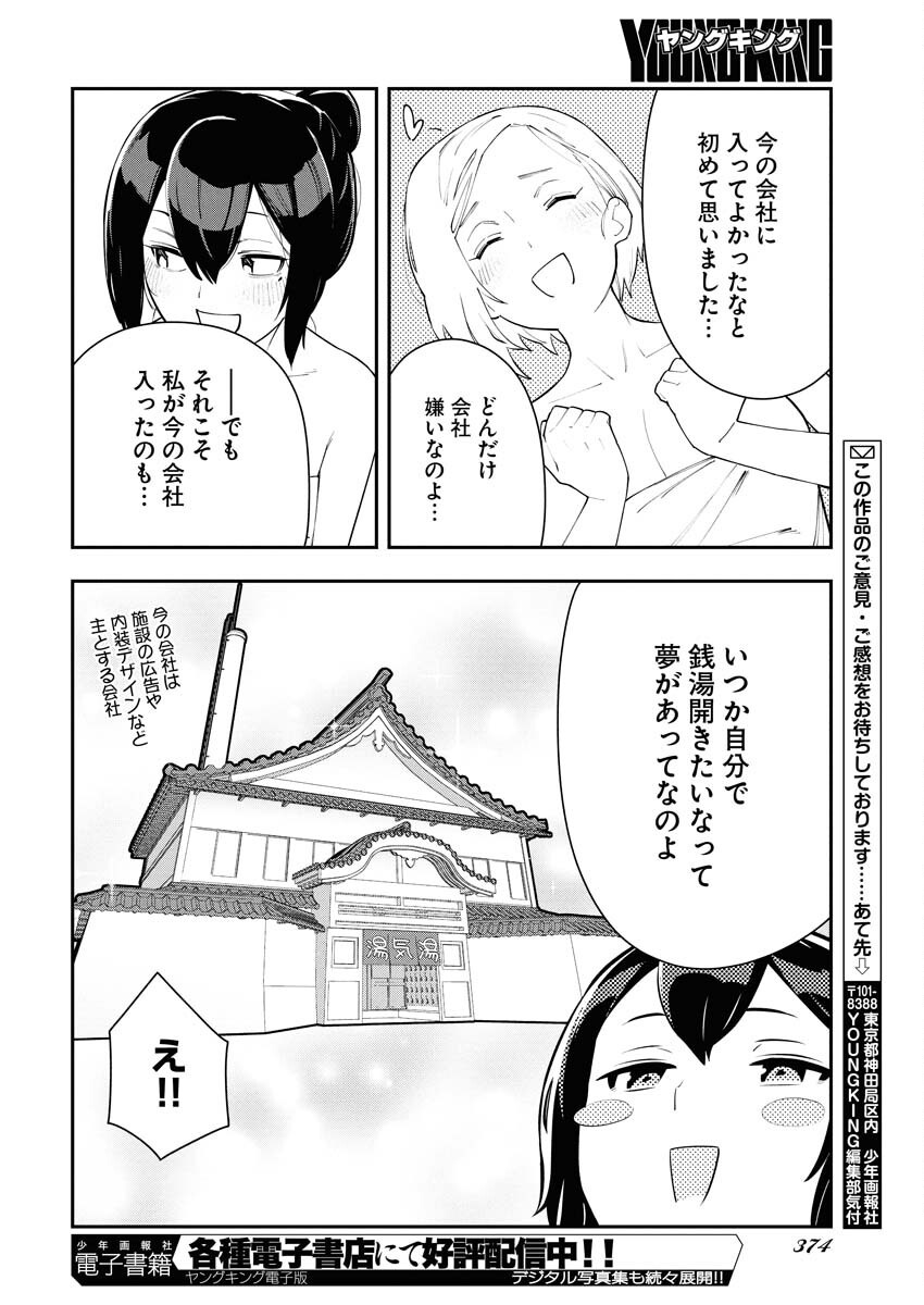 Kyou wa Mou Agarimasu Chapter 6 16ページ