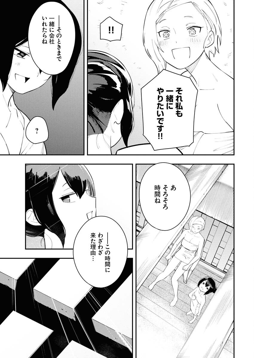 Kyou wa Mou Agarimasu Chapter 6 17ページ