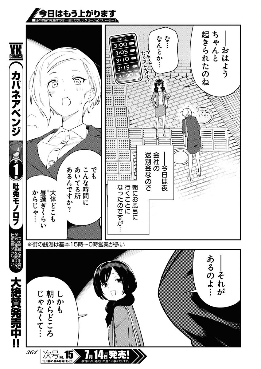 Kyou wa Mou Agarimasu Chapter 6 3ページ