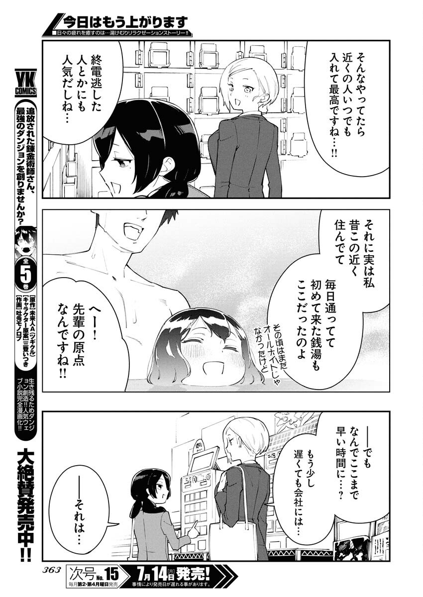 Kyou wa Mou Agarimasu Chapter 6 5ページ