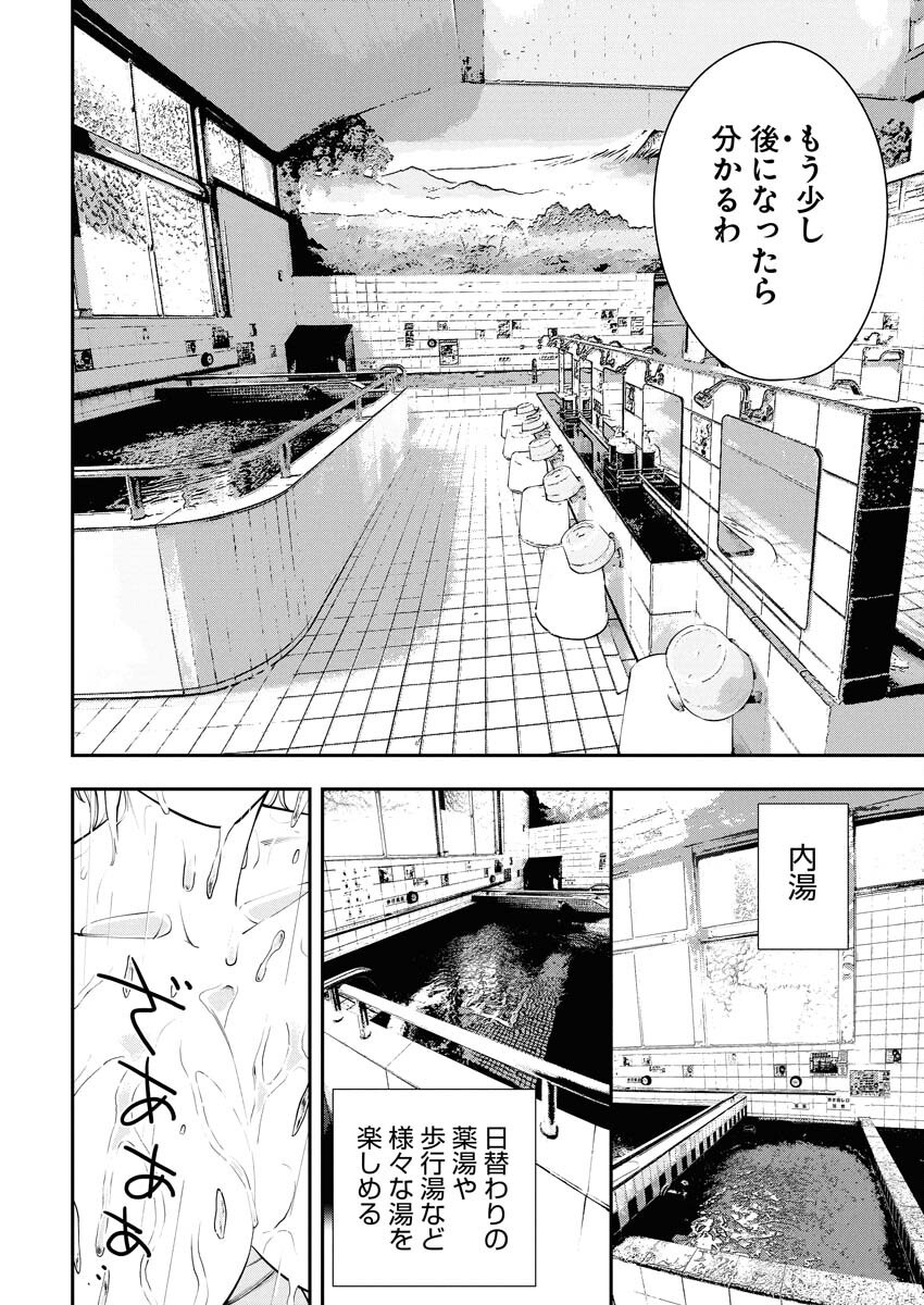 Kyou wa Mou Agarimasu Chapter 6 6ページ