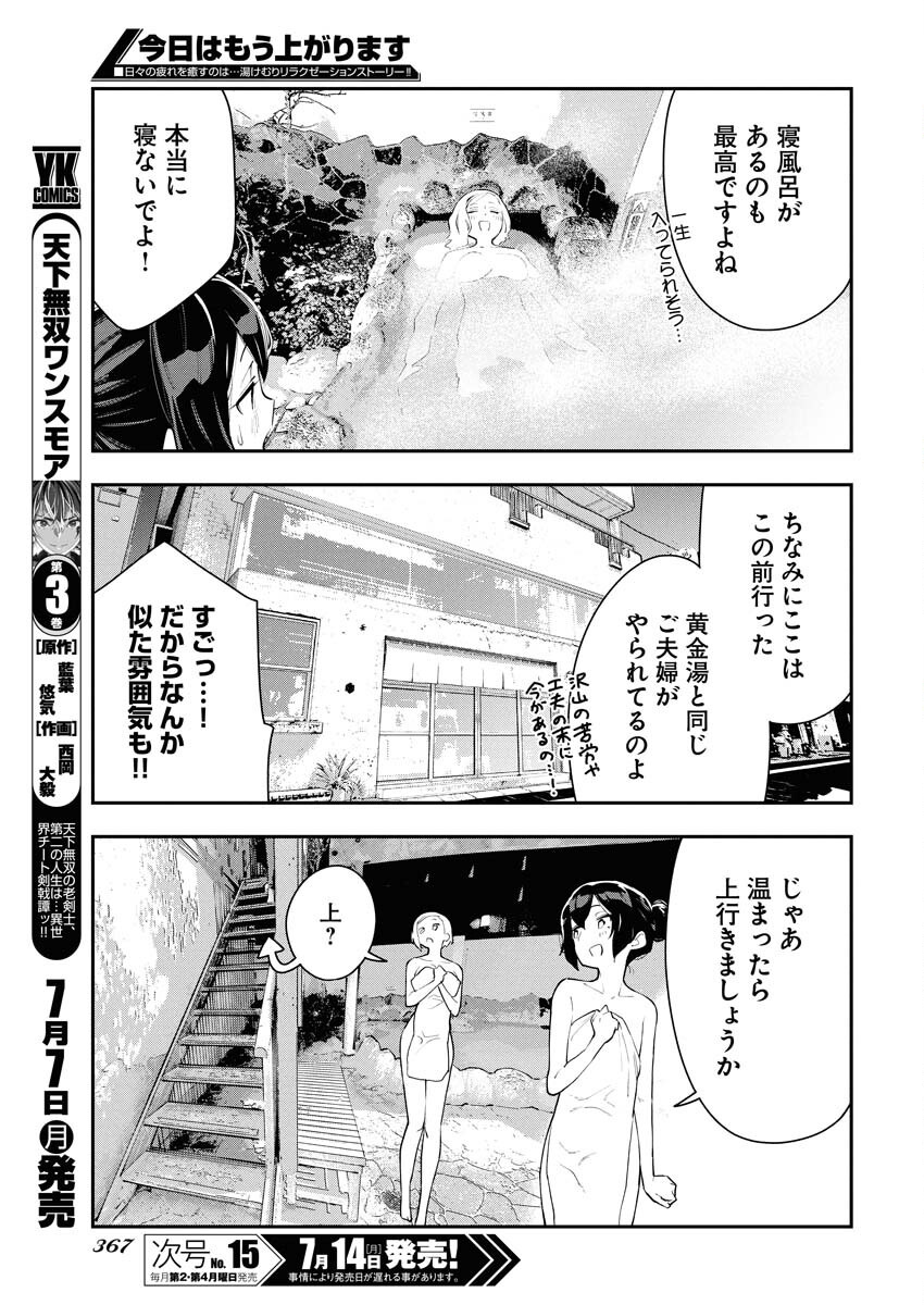 Kyou wa Mou Agarimasu Chapter 6 9ページ