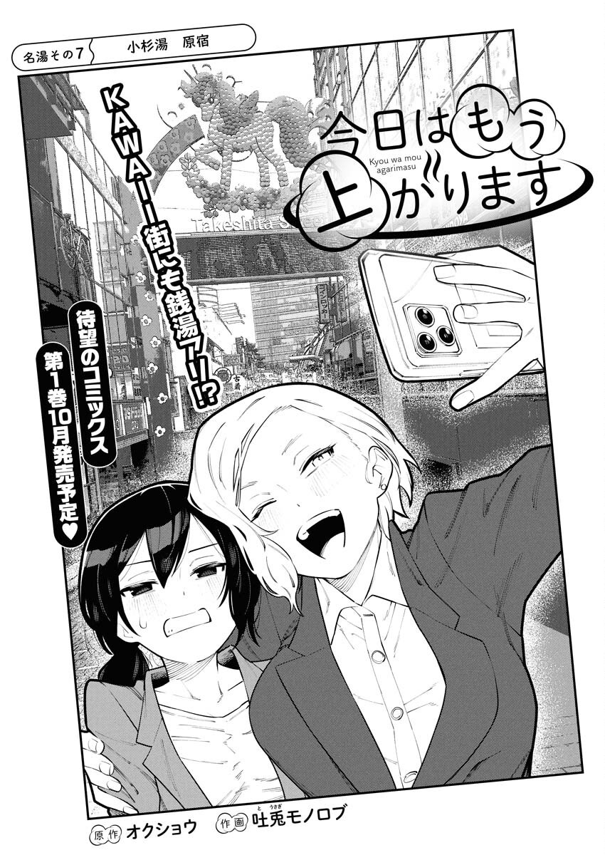 Kyou wa Mou Agarimasu Chapter 7 1ページ