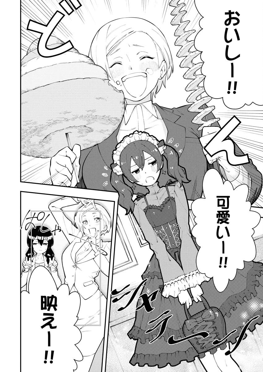 Kyou wa Mou Agarimasu Chapter 7 2ページ