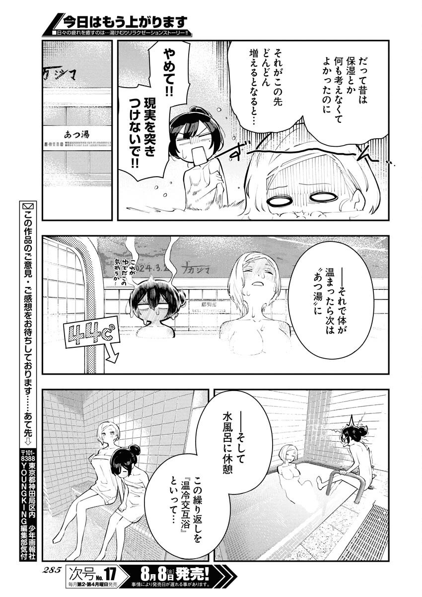 Kyou wa Mou Agarimasu Chapter 7 11ページ