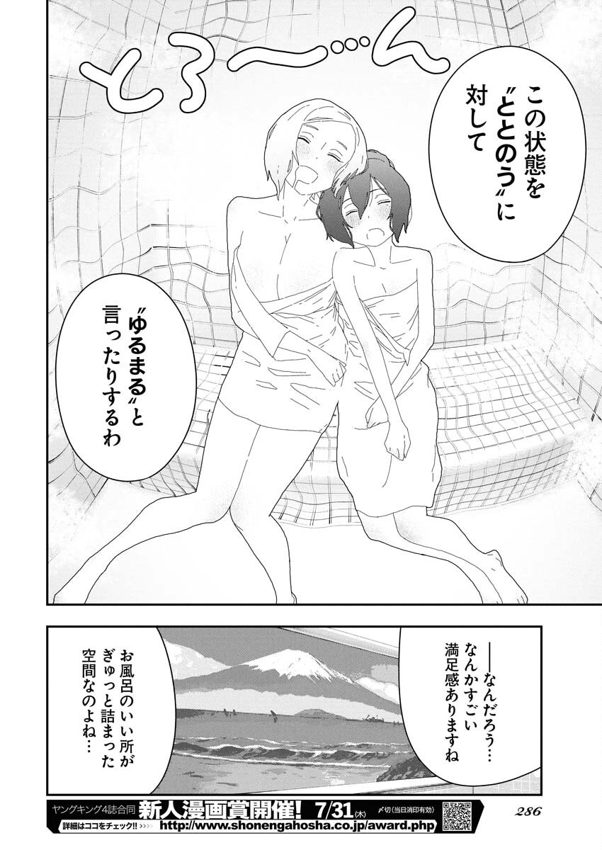 Kyou wa Mou Agarimasu Chapter 7 12ページ