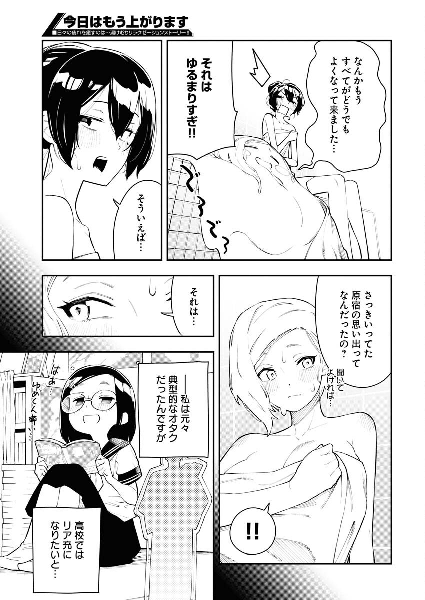 Kyou wa Mou Agarimasu Chapter 7 13ページ