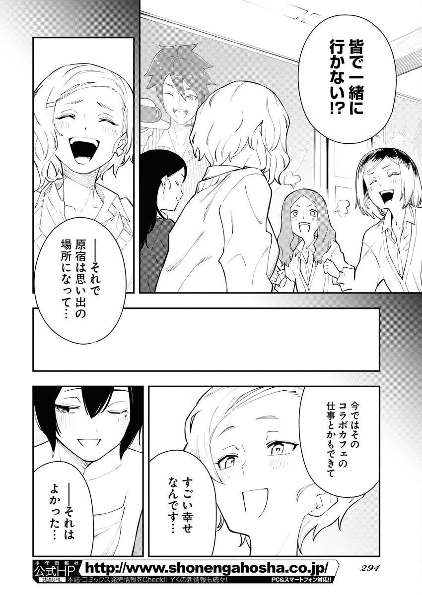 Kyou wa Mou Agarimasu Chapter 7 20ページ
