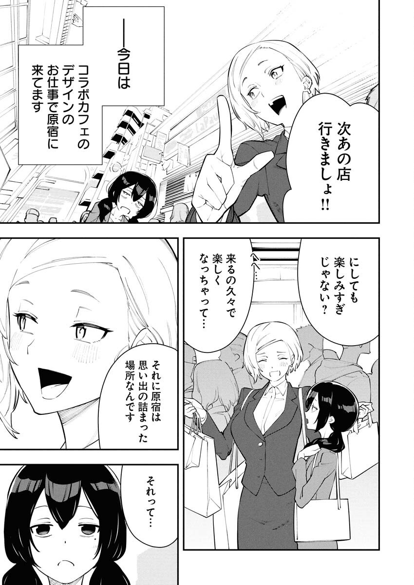 Kyou wa Mou Agarimasu Chapter 7 3ページ