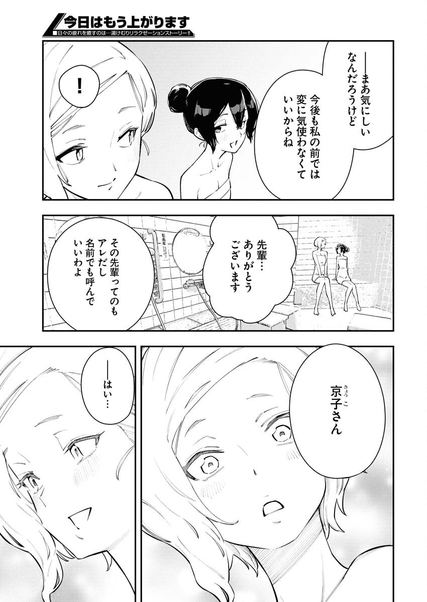 Kyou wa Mou Agarimasu Chapter 7 21ページ