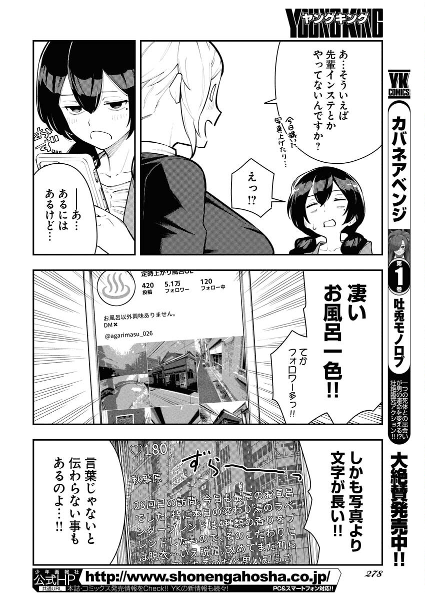 Kyou wa Mou Agarimasu Chapter 7 4ページ