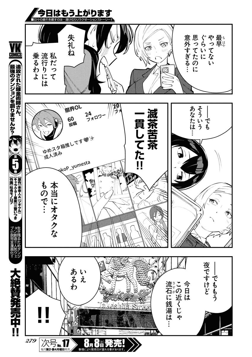 Kyou wa Mou Agarimasu Chapter 7 5ページ