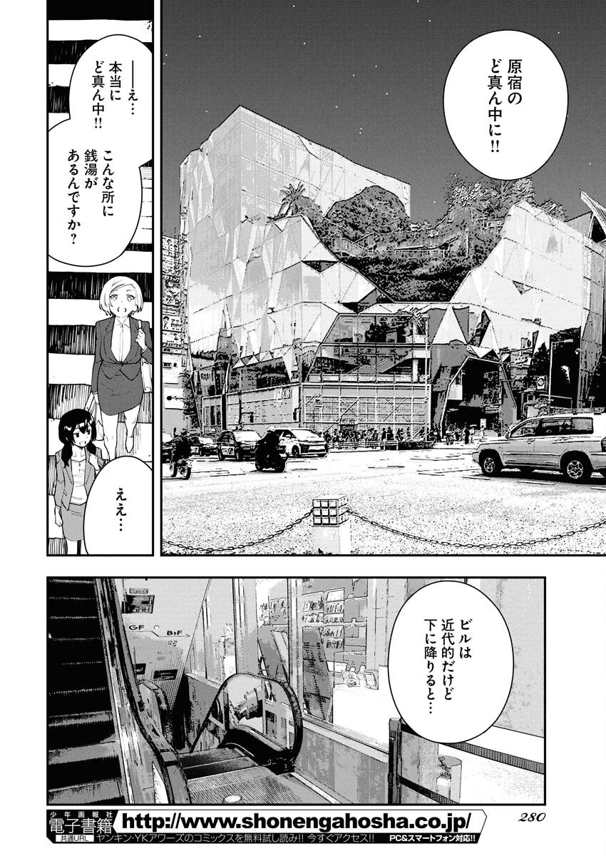 Kyou wa Mou Agarimasu Chapter 7 6ページ