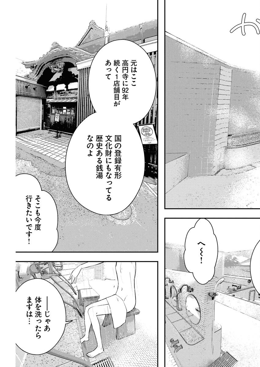 Kyou wa Mou Agarimasu Chapter 7 9ページ
