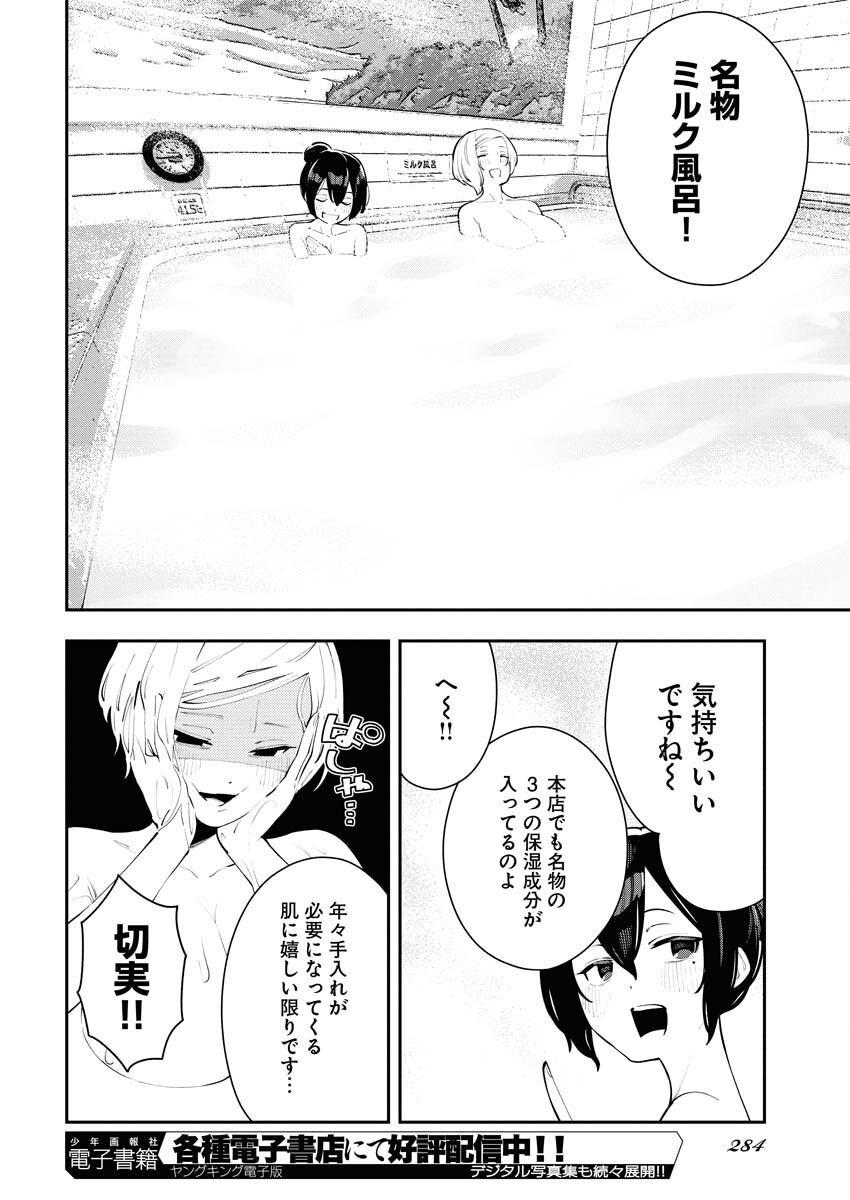 Kyou wa Mou Agarimasu Chapter 7 10ページ