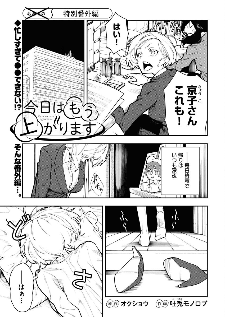 Kyou wa Mou Agarimasu Chapter 7.5 1ページ