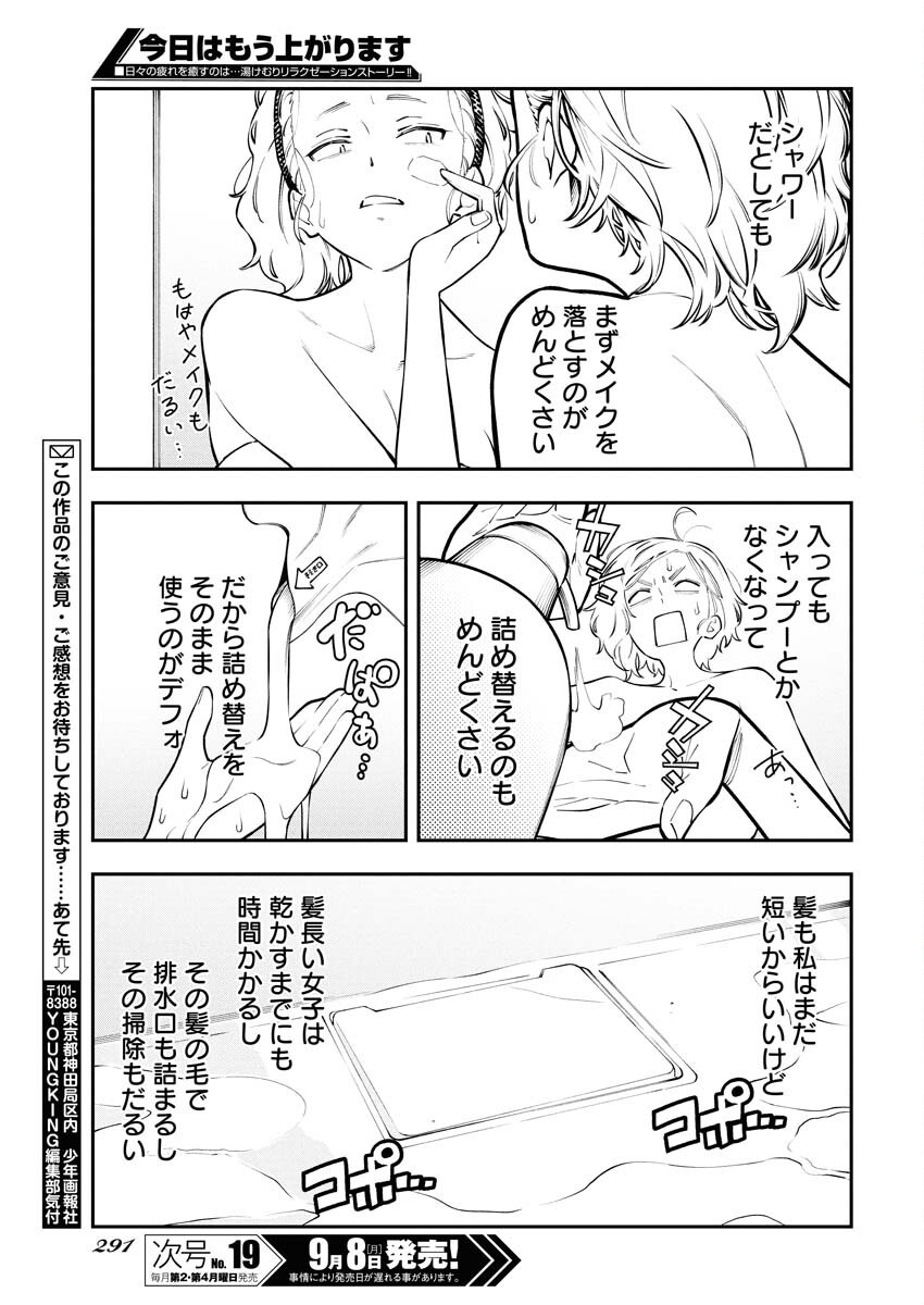 Kyou wa Mou Agarimasu Chapter 7.5 5ページ