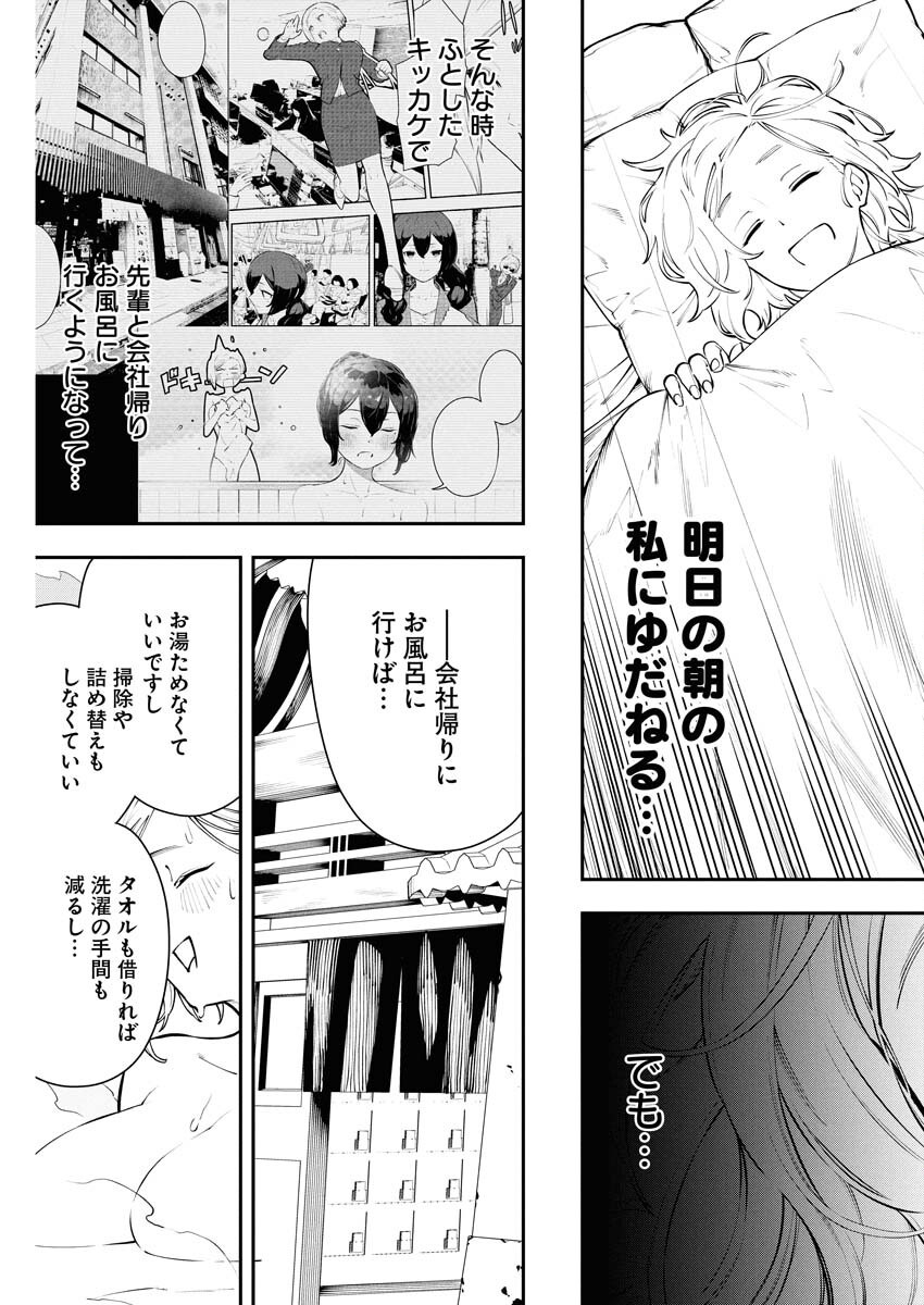 Kyou wa Mou Agarimasu Chapter 7.5 7ページ