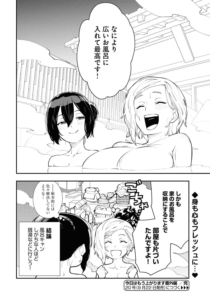 Kyou wa Mou Agarimasu Chapter 7.5 8ページ