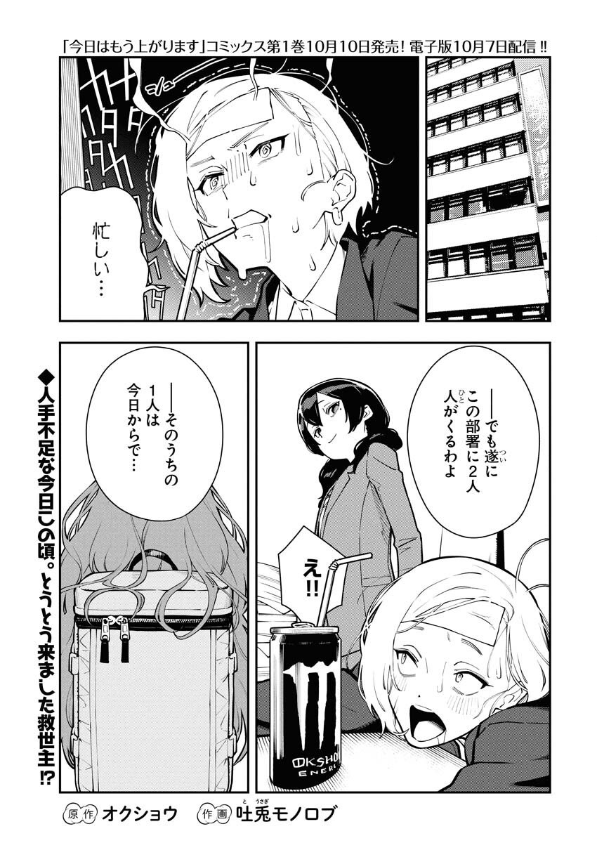 Kyou wa Mou Agarimasu Chapter 8 1ページ