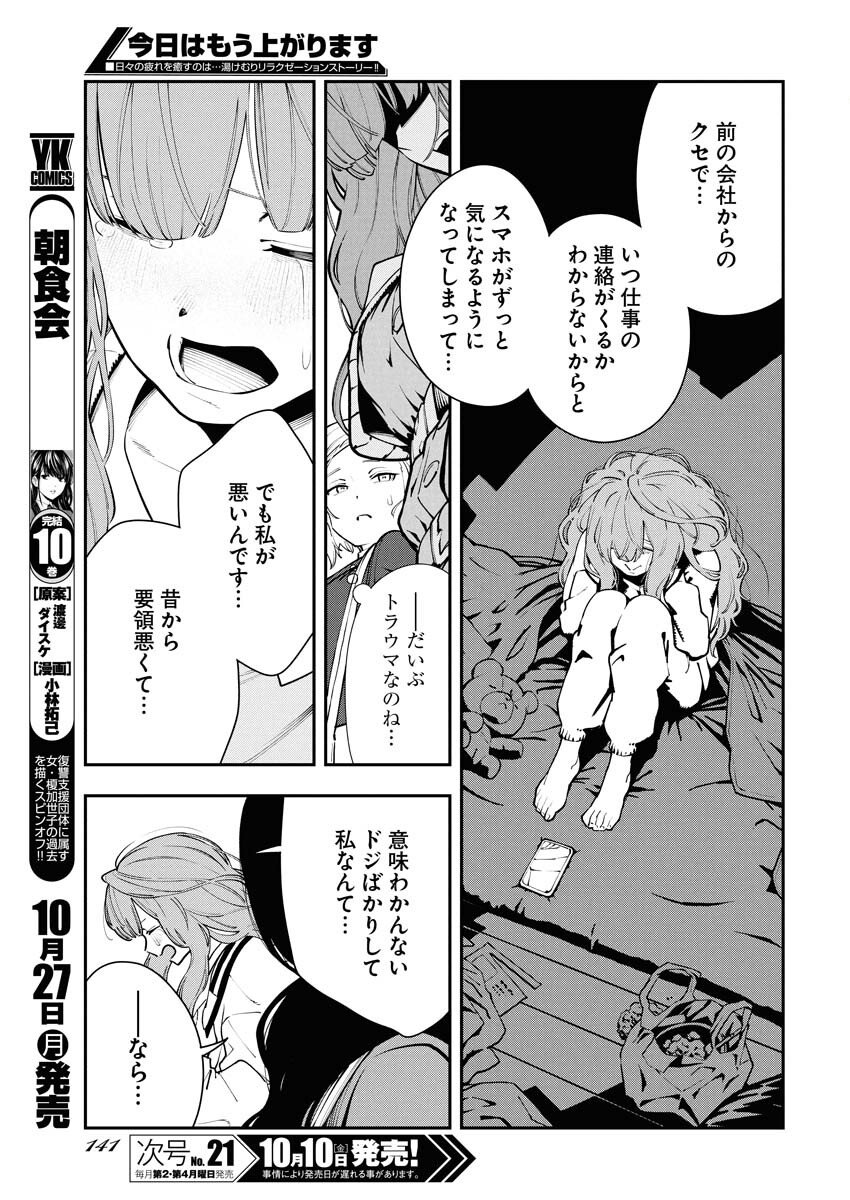 Kyou wa Mou Agarimasu Chapter 8 11ページ