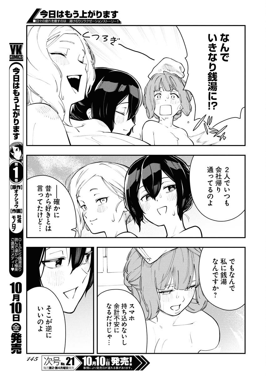 Kyou wa Mou Agarimasu Chapter 8 15ページ