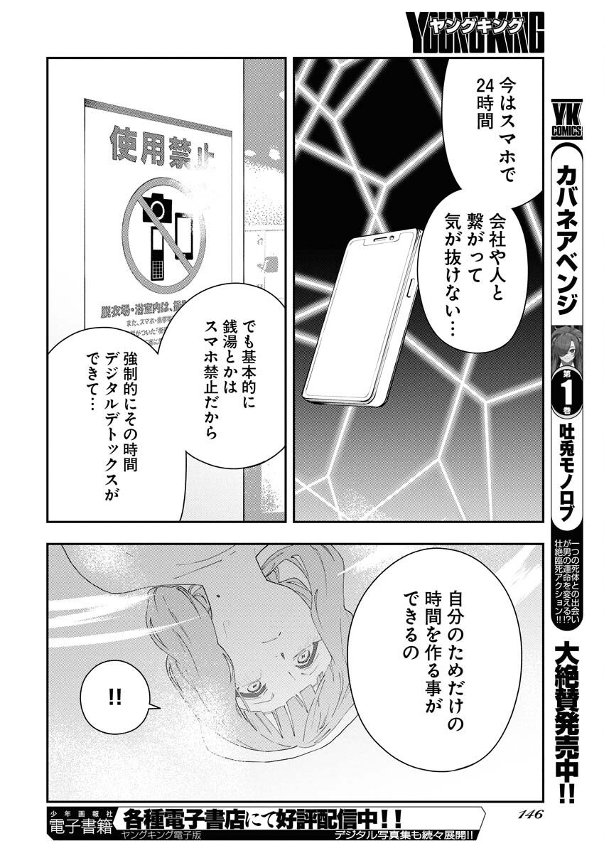 Kyou wa Mou Agarimasu Chapter 8 16ページ
